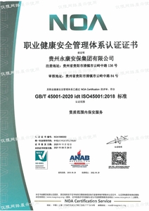 職業健康安全管理體系認證 證書