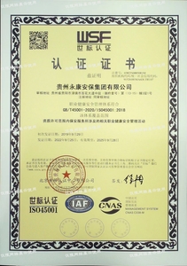 貴陽永康安保 世標認證證書2