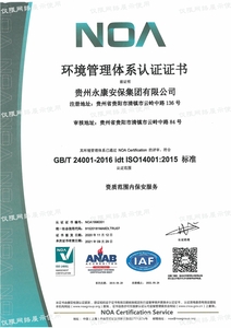 環境管理體系認證 證書