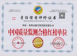 中國質量檢測合格紅榜單位
